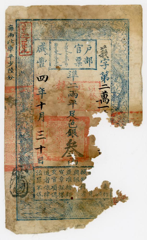 图片[1]-banknote BM-1979-1043.5-China Archive